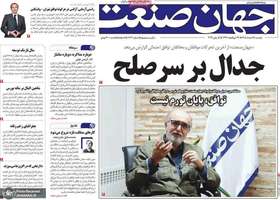 گزیده روزنامه های 25 خرداد 1405