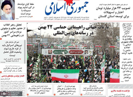 گزیده روزنامه های 25 بهمن 1404