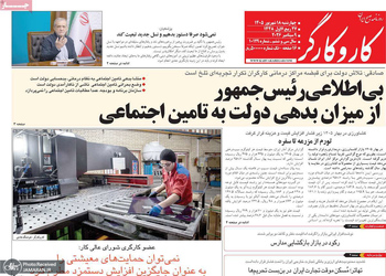 گزیده روزنامه های 18 شهریور 1405