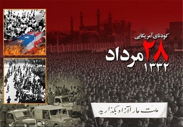 آمریکا اسناد کودتای ۲۸ مرداد را منتشر نکرد