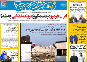  گزیده روزنامه های 6 آبان 1405 