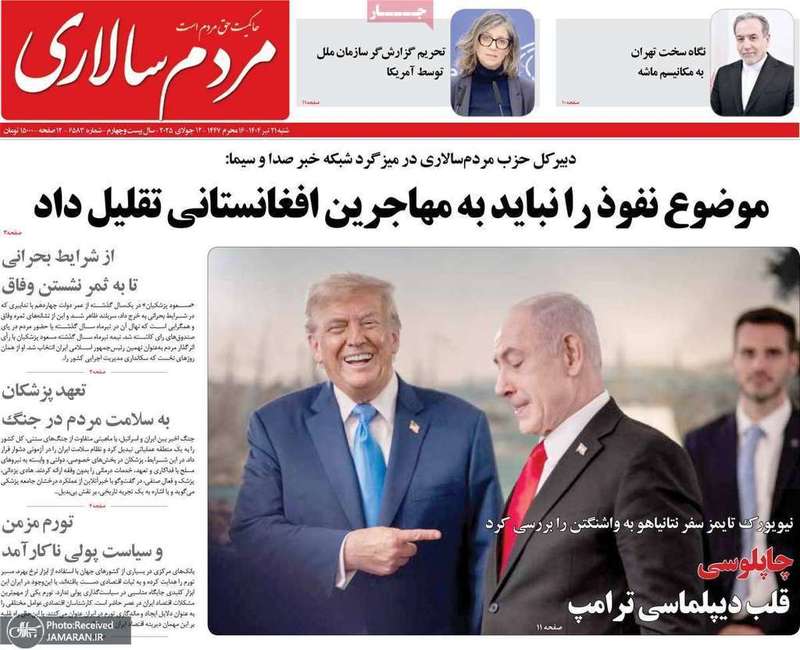 گزیده روزنامه های 21 تیر 1404