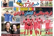 روزنامه‌های ورزشی 9 آذر 1400
