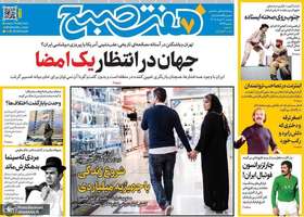 گزیده روزنامه های 4 خرداد 1405