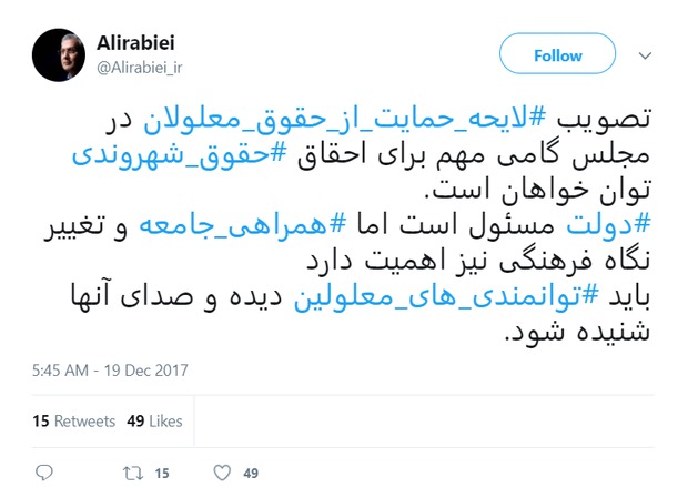 گامی مهم برای احقاق حقوق شهروندی توان‌خواهان