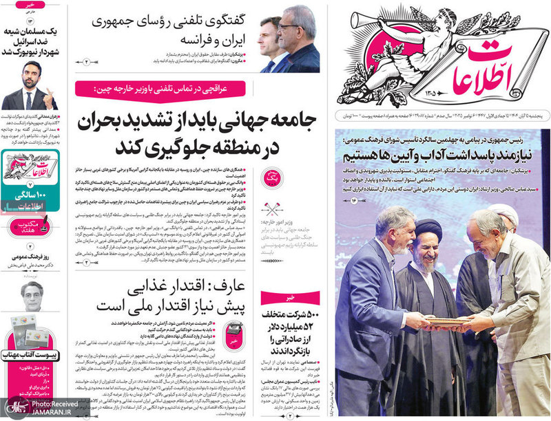 گزیده روزنامه های 15 آبان 1404