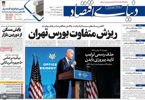 گزیده روزنامه های 26 آذر 1399