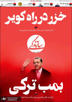 گزیده روزنامه های 30 مهر 1398