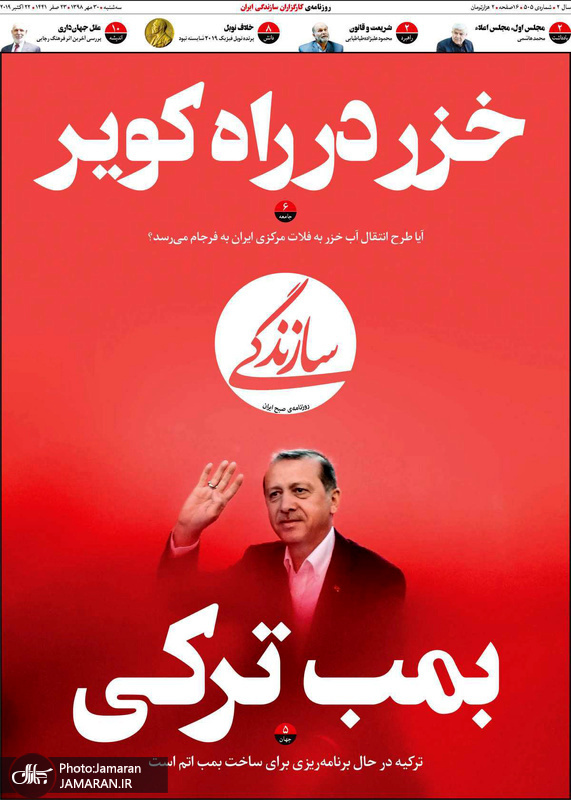 گزیده روزنامه های 30 مهر 1398