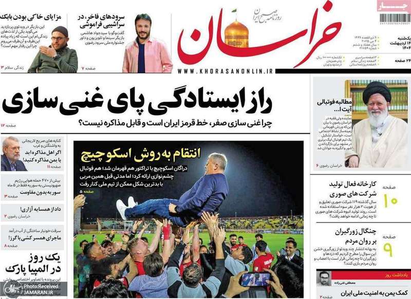 گزیده روزنامه های 14 اردیبهشت 1404