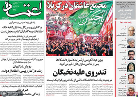 گزیده روزنامه های 14شهریور 1402