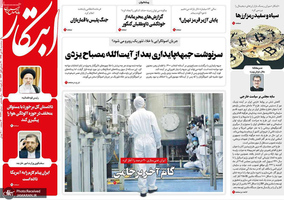گزیده روزنامه های 16 دی 1399