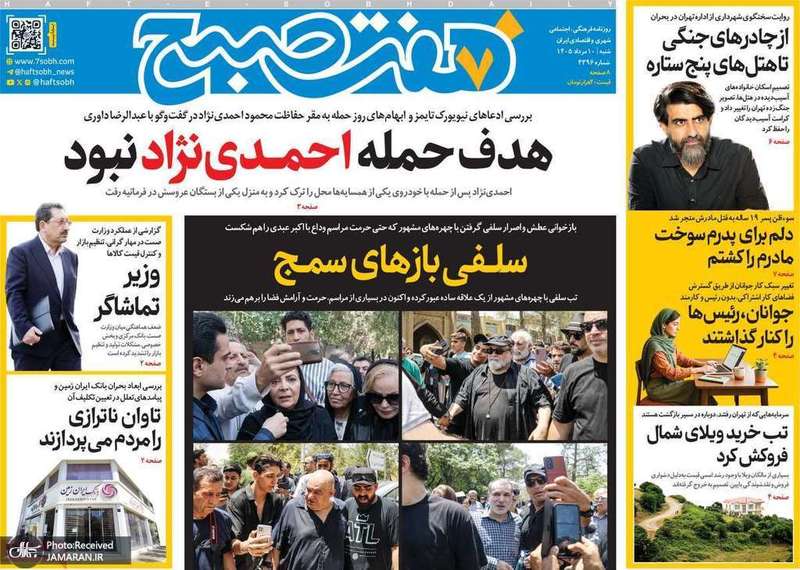 گزیده روزنامه های 10مرداد 1405