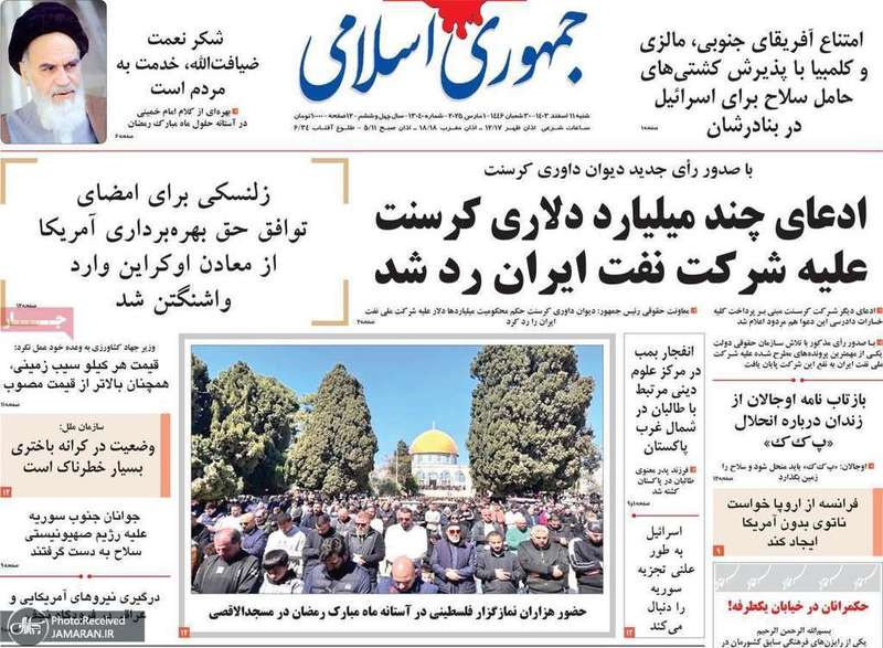 گزیده روزنامه های 11 اسفند 1403