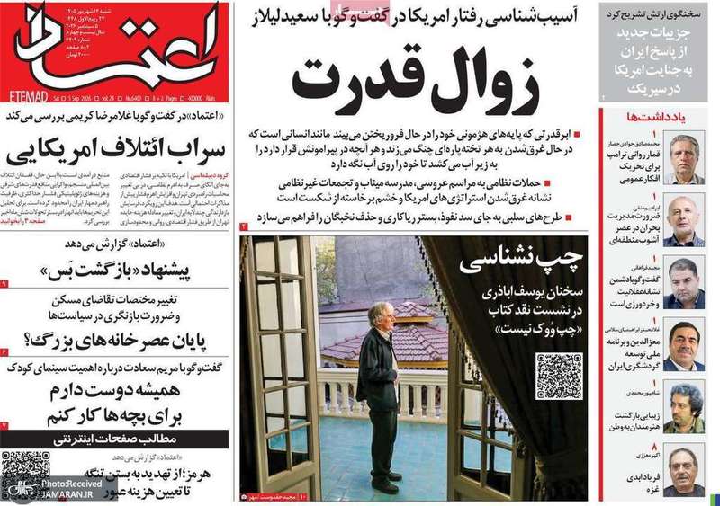 گزیده روزنامه های 14 شهریور 1405