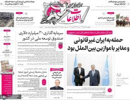 گزیده روزنامه های 15 مرداد 1404