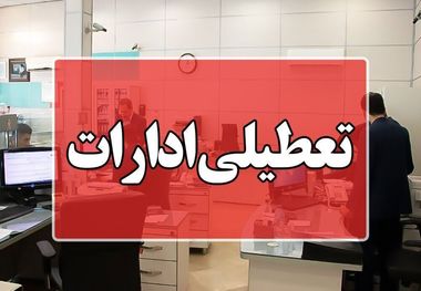 تعطیلی پنجشنبه‌ها در استان‌ها مجاز نیست!