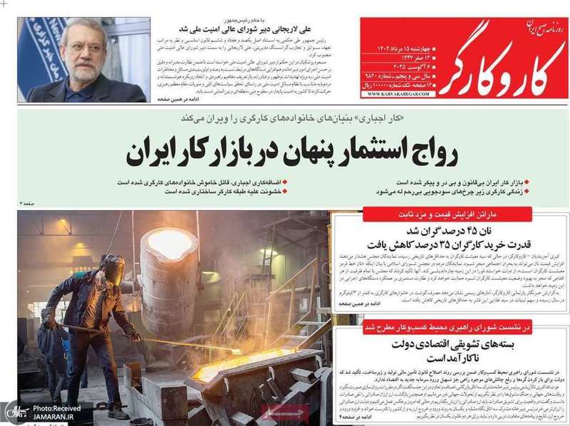 گزیده روزنامه های 15 مرداد 1404