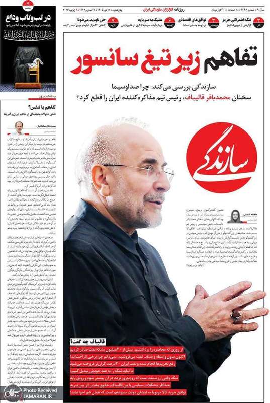 گزيده روزنامه های 11 تیر 1405