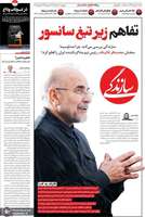 گزيده روزنامه های 11 تیر 1405