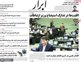 گزیده روزنامه های 16 خرداد 1405