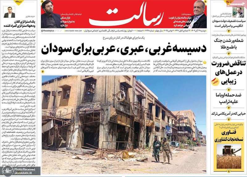 گزیده روزنامه های 12 آبان 1404