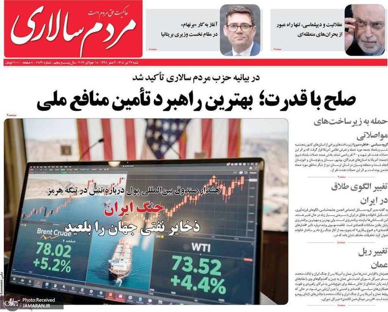 گزیده روزنامه های 27 تیر 1405