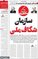گزيده روزنامه های 3 مرداد 1405