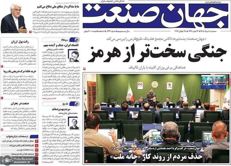 گزیده روزنامه های 6 مرداد 1405