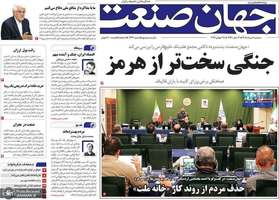 گزیده روزنامه های 6 مرداد 1405