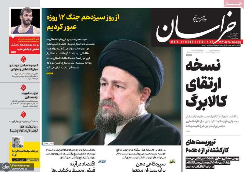 گزیده روزنامه های25 دی 1404