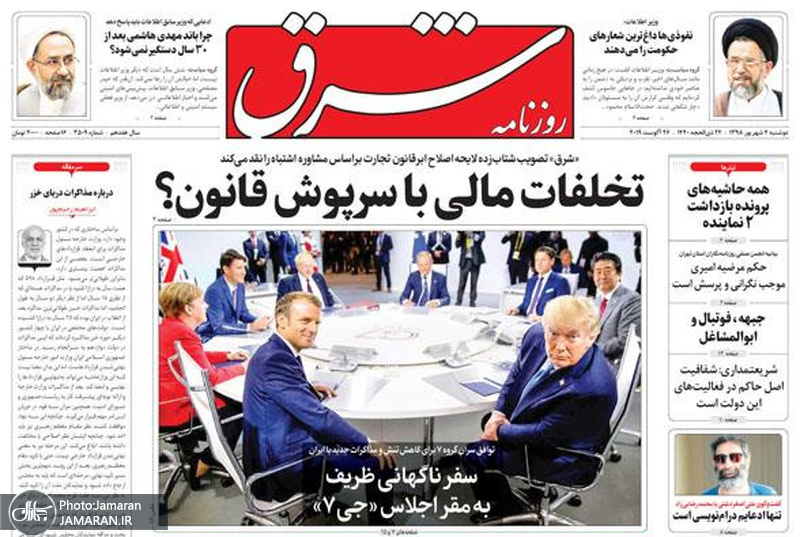 گزیده روزنامه های 4 شهریور 1398