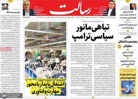 گزیده روزنامه های 23 مهر 1404