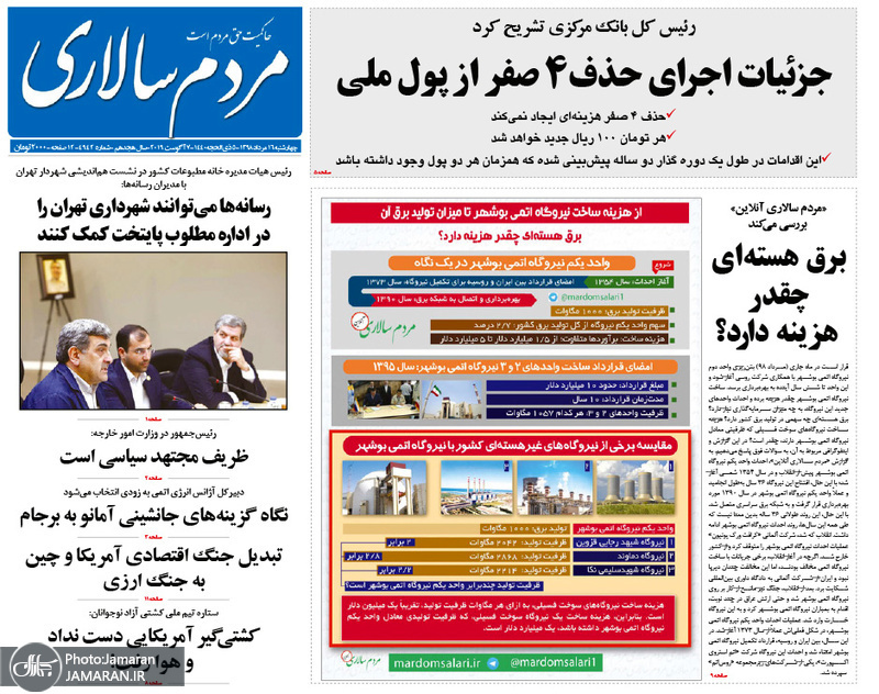 گزیده روزنامه های 16 مرداد 1398