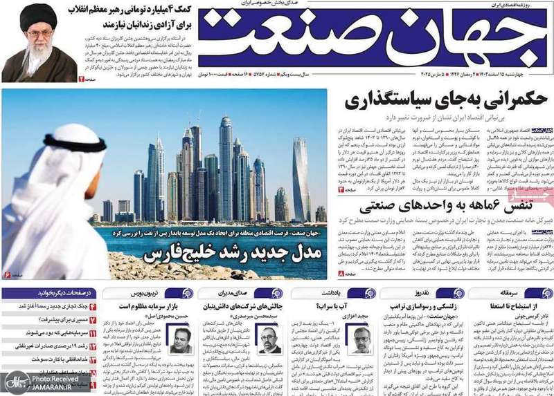 گزیده روزنامه های 15 اسفند 1403