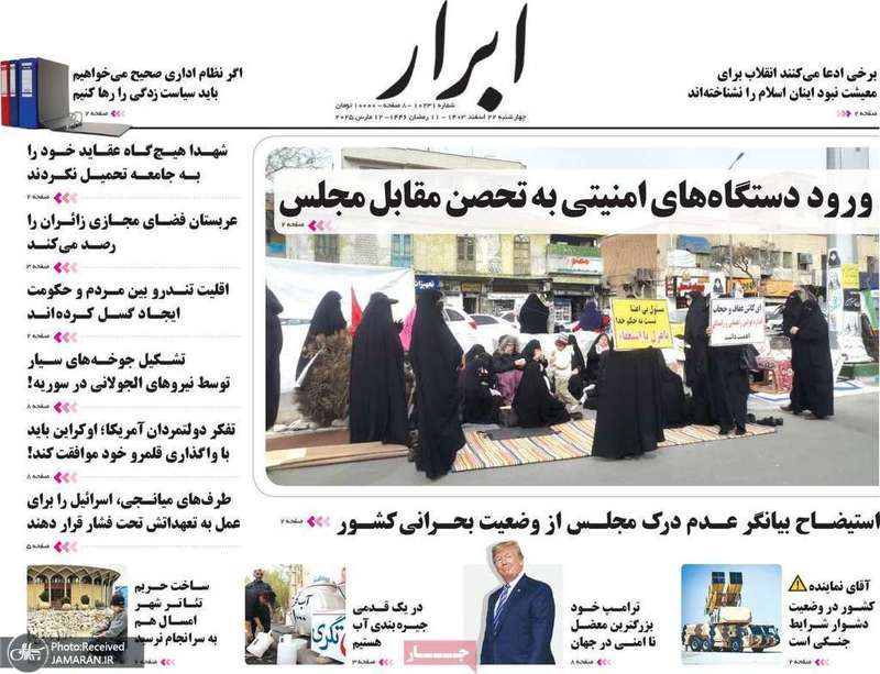 گزیده روزنامه های 22 اسفند 1403