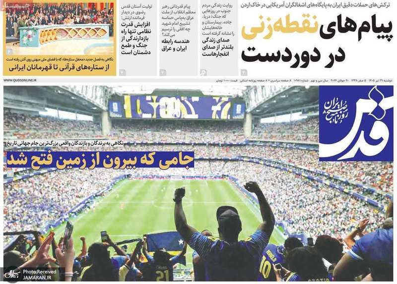 گزیده روزنامه های 29 تیر 1405