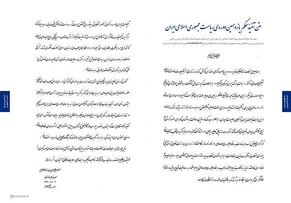 متن تنفیذ حکم یازدهمین دوره ى ریاست جمهورى+تصویر