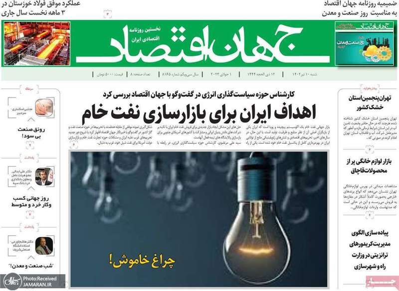 گزیده روزنامه های 10 تیر 1402