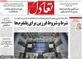 گزیده روزنامه های 21 مهر 1404