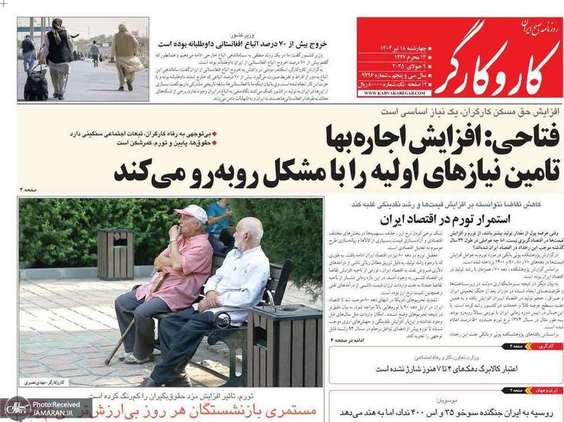 گزيده روزنامه های 18 تیر 1404