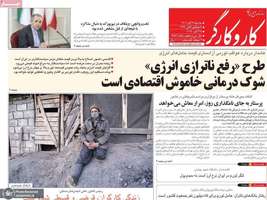 گزيده روزنامه های 6 آبان 1404