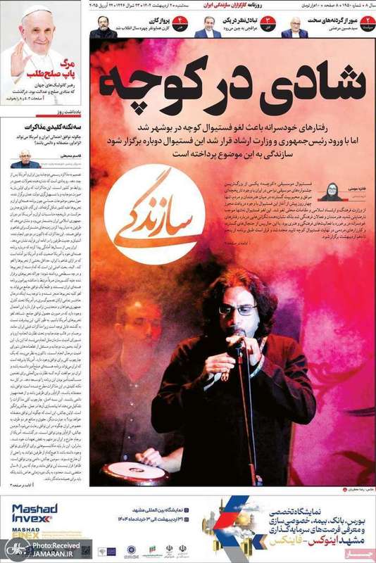 گزیده روزنامه های 2 اردیبهشت 1404