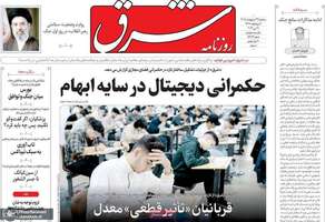 گزیده روزنامه های 29 اردیبهشت 1405