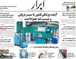 گزيده روزنامه های 19 اردیبهشت 1403