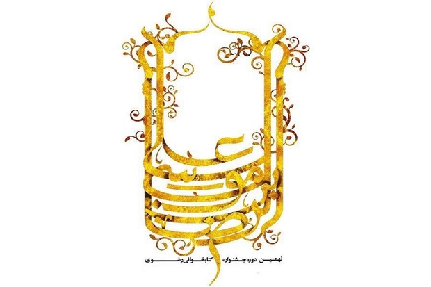 مدیرکل ارشاد فارس:مشارکت خانواده فرهنگ و هنر در ترویج جشنواره رضوی ضروری است