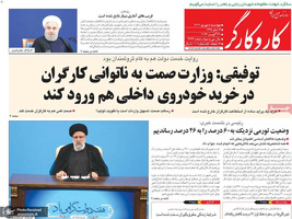 گزیده روزنامه های 8 شهریور 1402