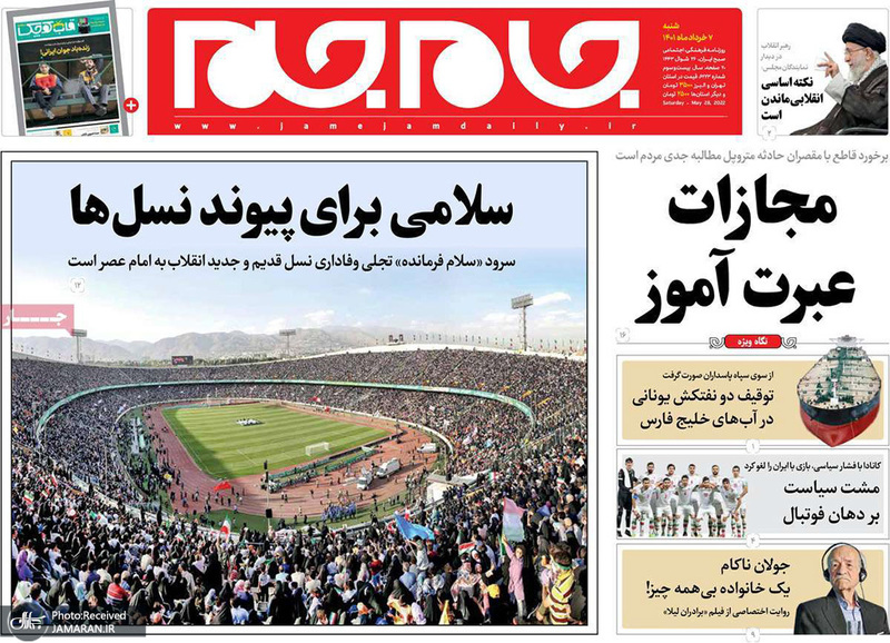 گزیده روزنامه های 7 خرداد 1401