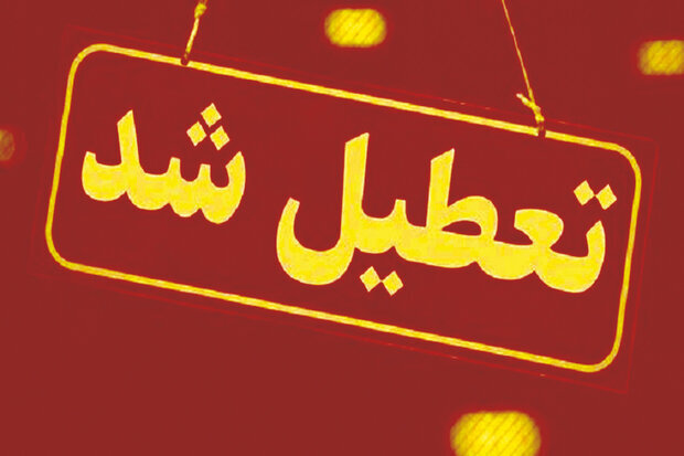 استان مرکزی پنجشنبه ها تعطیل شد، تا پایان شهریور 1404