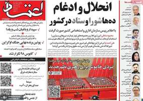 گزیده روزنامه های 23 آذر 1404